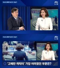‘뉴스룸’ 손석희 인터뷰, ‘미스티’ 고혜란 앵커 김남주 출연 “난 배우로 가진 게 너무 없어”