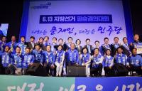 더불어민주당 대전시당 지방선거 필승 결의대회