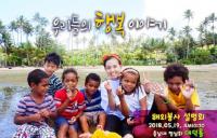 굿뉴스코 해외봉사단 대전·충청지역 오리엔테이션