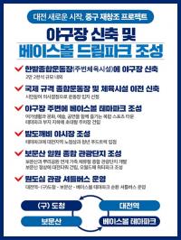 허태정 대전시장 후보, 2만석 규모 야구장 신축 공약