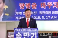양평군의회 송만기 의원 “군의원 재선 도전” 기자회견 