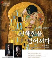 대전시향, 바이올리니스트 콜야 블라허와 협연