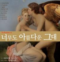 대전시립합창단, ‘너무도 아름다운 그대’ 공연