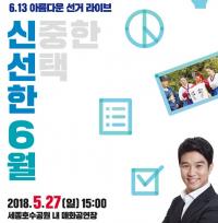 세종시선관위, 정책선거 실천 협약식 개최