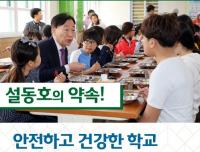 설동호 대전교육감 후보, 교육공약카드 제작 배포