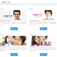 일본의 가족 대여 회사 서비스 이용자들의 사연