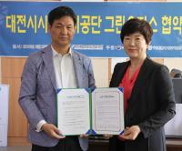 대전시설관리공단-대전친환경생활지원센터, 그린오피스 캠페인 협약
