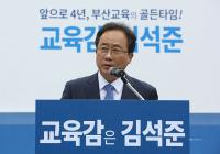 김석준 예비후보, '아이 키우기 좋은 부산' 공약 발표