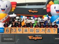 한화-두산 야구 경기장서 투표 홍보