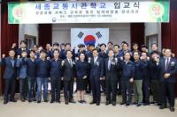제2기 세종교통사관학교 입교식
