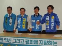 충청권 진보 교육감 후보 공동 공약 발표