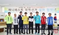 양평군선관위, 매니페스토 정책선거 실천 협약식 개최 