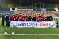 [김해시 브리핑] 김해시청축구단, 2018 한국내셔널리그 상반기 1위 外