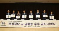 캠코, ‘청렴경영 메시지 선포 및 청탁금지법 준수 서약식’ 개최