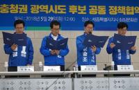 더불어민주당 충청 광역단체장 후보 공동 협약식 개최