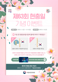 대전현충원, 현충일 맞이 SNS 이벤트 실시 