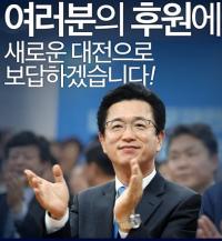 허태정 대전시장 후보 후원금 모금