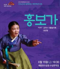 명창 안숙선과 함께하는 여민락콘서트 개최