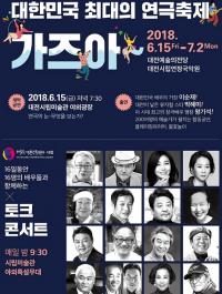 제3회 대한민국연극제 15일 대전서 개막