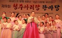 제9회 청주아리랑 한마당 공연