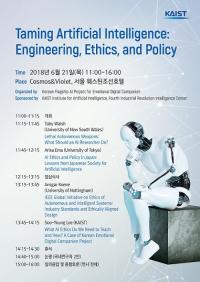 KAIST 인공지능기술의 윤리적 활용 세미나 21일 개최