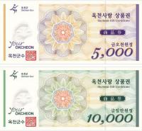 옥천사랑 상품권 유통 시작