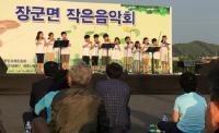 세종시 장군면 작은음악회 개최