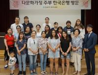 한국은행 대전충남본부, 다문화가정주부 경제교육