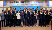 대전시의회 당선자 오리엔테이션 진행