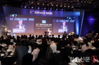 기술진보가 서비스산업에 어떤 변화를...한국표준협회, 서비스위크 개최