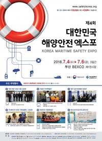 [부산시 브리핑]  ‘제4회 대한민국 해양안전 엑스포’ 4일 벡스코서 개최 外