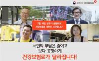 건보공단 부산연제지사 “7월부터 건강보험 보험 부과체계 전면 개편”