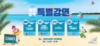 국립부산과학관, 여름방학 맞아 다양한 특별강연 개최 