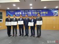 전북도, 글로벌 우수 중소기업 5개사 선정