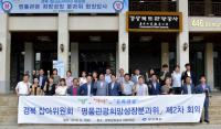 경북 잡아위원회 명품관광·희망성장 분과위, "문화관광으로 일자리창출 할 것"