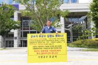 오규석 기장군수, 폭염에도 부산시청서 3번째 1인시위