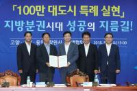 이재준 고양시장, ‘100만 대도시 특례 법제화’ 강력 요구