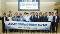 [경남도 브리핑] ‘경제혁신추진위원회’ 첫 현장행보 스타트 外
