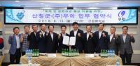 무학그룹, 산청한방약초축제 홍보 위해 산청군과 MOU 협약 체결