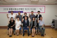 [포항시정] 포항시 청소년재단 제2차 이사회 개최 外