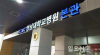 영남대병원, '유소아 급성중이염 항생제 적정성 평가' 1등급 획득