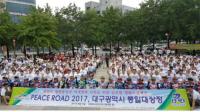"대구에서 평양까지"…‘원 코리아 피스로드 2018 대구 통일대장정’ 개최 