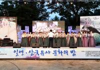 군위군, '2018 일연·삼국유사 문화축전' 성료