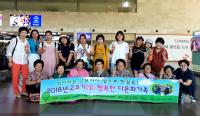 경북도, '고부가(家) 행복한 다문화 가족'… 고부 갈등 개선프로그램 진행