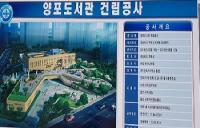 [단독] 구미시 '양포도서관 건립공사'에 녹슨 철근 사용… 시공업체 봐주기, 관리·감독 부실 의혹
