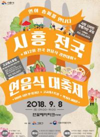 시흥시, “연이 솜씨를 만나다”