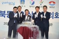 [경주시정] 경북동해안상생협의회, 5개 시·군수 머리 맞대 外