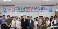 [칠곡군정] 칠곡군 ,‘시니어 스타트업 마케팅 창업실무교육’ 실시 外