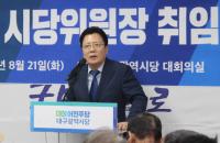 남칠우 민주당 대구시당위원장 “2020년 총선 승리 견인하겠다”