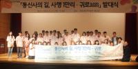 조선통신사 사행로 대학생 탐방단, 국립해양박물관에서 출발